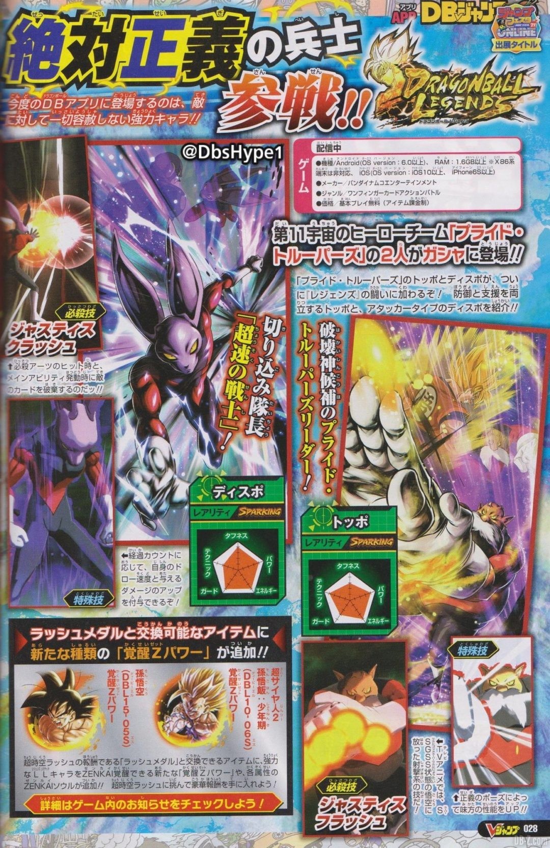 DBLegends Dyspo et Toppo V Jump 21 novembre 2021